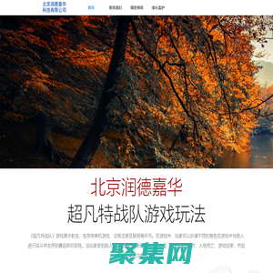 北京潤德嘉華科技有限公司