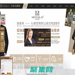 成都工作服定制-服裝公司-手工西服定制-制衣廠-成都美泰來服飾