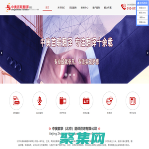 翻譯公司_北京翻譯公司_翻譯公司報價_中奧首聯（北京）翻譯咨詢有限公司