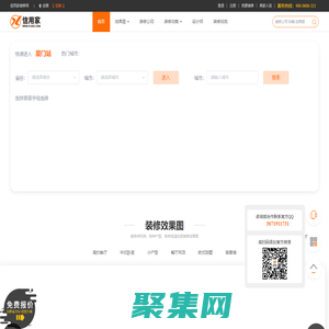 信用家裝修網 - 一站式裝修服務平臺