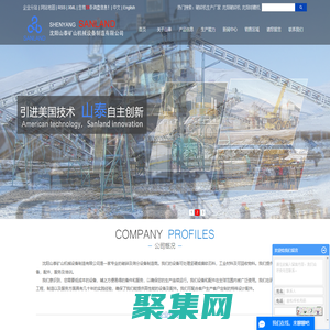 破碎機生產廠家_沈陽破碎機_沈陽球磨機-沈陽山泰礦山機械設備制造有限公司