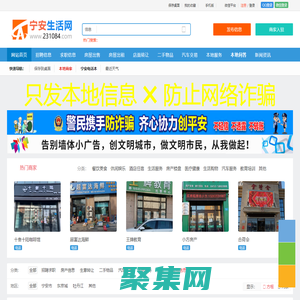 寧安生活網 免費發布信息 231084 157400