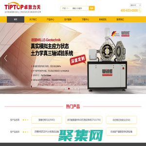 上海卓致力天科技發展有限公司 官網_道路與巖土工程試驗檢測設備優質供應商_落錘彎沉儀_TIPTOP卓致力天