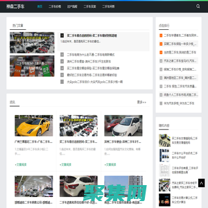 二手車行業的深層報道_神森二手車