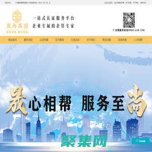 iso管理體系認證|認證咨詢公司|iso認證機構|三體系認證_晟尚集團|廣東晟尚企業管理集團股份有限公司