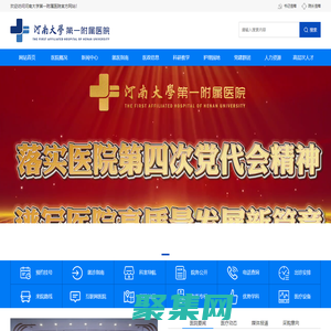 首頁-河南大學第一附屬醫院