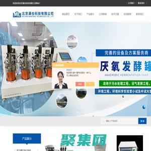 不銹鋼-玻璃沼氣厭氧罐-ph自動控制加液機-北京滿倉科技有限公司