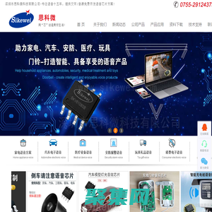 語音芯片-定制語音IC、原廠價格 音樂芯片/小家電語音播報方案/門鈴音樂芯片/免費語音方案開發/芯片廠家/方案開發應用-深圳市思科微科技有限公司