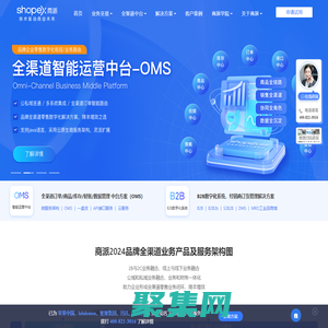 商派ShopeX-品牌企業數字科技商業伙伴