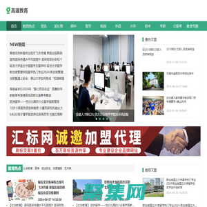 高端教育網 - 教育新聞熱點_教育行業資訊和服務平臺