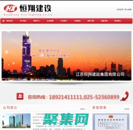 江蘇恒翔建設集團有限公司|做一個項目,樹一塊牌子，您的首選！