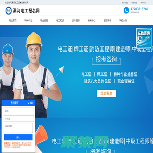 漯河電工考試報名網-漯河電工證考試報名-漯河電工學習報名