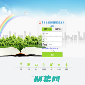 央屬高校-全國學生資助管理信息系統