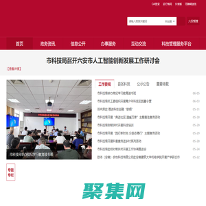 六安市科學技術局