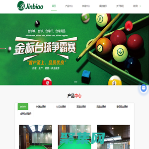 貴州臺球桌廠家-貴州臺球桌批發-貴陽臺球桌廠家-貴陽臺球桌批發-貴州臺球桌配件-貴州金標商貿有限公司