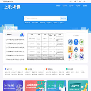 上海小升初網_2024上海小升初_2025上海小升初_上海初中入學-上海小升初網官方門戶網站