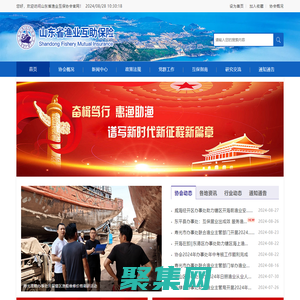 山東省漁業互保協會官網