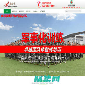 集結號_素質拓展培訓,拓展基地哪家好,企業內訓公司,軍事拓展訓練,真人cs野戰等項目/山東拓展素質培訓-濟南集結號企業管理咨詢有限公司