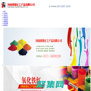 鐵紅粉,氧化鐵紅顏料,氧化鐵紅粉,氧化鐵紅廠家,氧化鐵紅-河南鋇源紅顏料有限公司