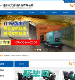 玉柴發電機組-200kw|400kw|500kw發電機價格-上柴發電機組-揚州市艾威特機電有限公司