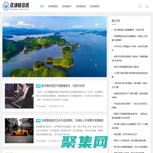 暴走區塊鏈資訊網 - 區塊鏈行業的實時新聞與分析平臺