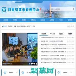 河南省政采管理咨詢中心