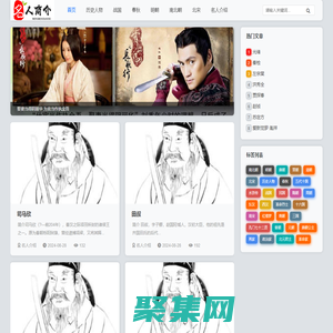 名人簡介 - 歷史名人簡介大全,小知識分享