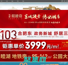 肥東房產網-肥東新房-肥東二手房-肥東租房