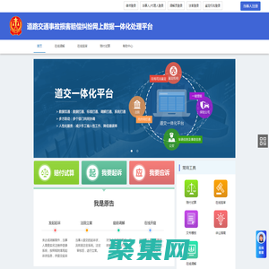 全國法院道路交通事故糾紛訴前調解平臺
