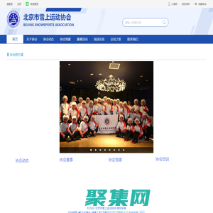 北京市雪上運動協會官方網站