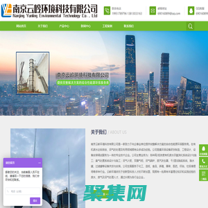 南京云嶺環境科技有限公司
