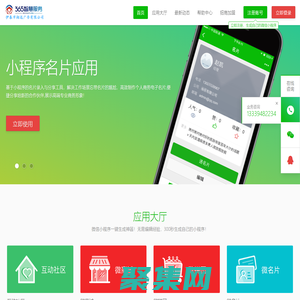 365智慧服務 微信小程序開發 小程序生成平臺 小程序第三方平臺 小程序定制 小程序工具 小程序一鍵生成 伊春市翔遠廣告有限公司