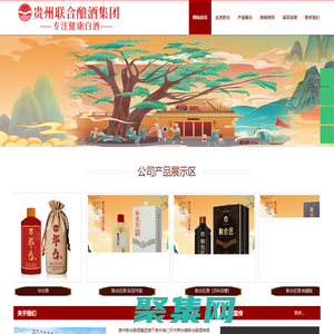貴州聯合釀酒集團(官網)