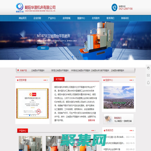 朝陽華澄機床有限公司_朝陽機床_平面磨床_立式磨床_立軸圓臺平面磨床_數控立軸圓臺平面磨床_立軸圓臺多功能磨床_立軸圓臺模具磨床