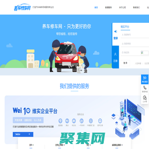 養車修車網--打造汽車維修領域服務新業態