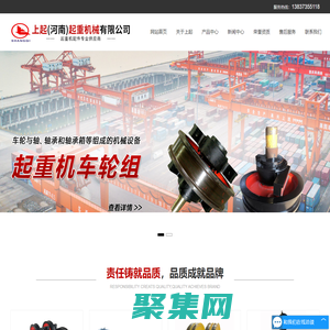 起重配件,起重機配件,行車輪-上起(河南)起重機械有限公司