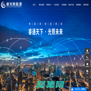 河南睿光新能源科技有限公司[官網]-太陽能智慧路燈_智慧燈桿_物聯網智能控制系統