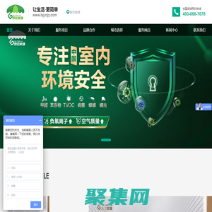 室內環境污染安全防治公司-綠色家緣-除甲醛檢測治理-消毒殺菌-除蟲滅蟑螂服務