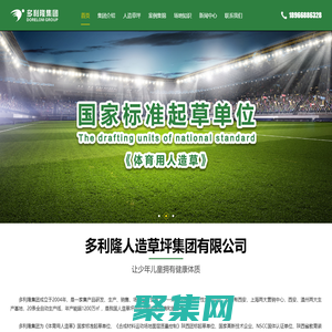 多利隆人造草坪集團有限公司