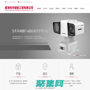 威海偉豐智能工程有限公司