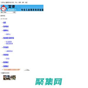 72變兒童理發培訓_兒童理發加盟-兒童理發學校_兒童發型師培訓中心