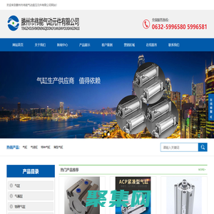 液壓氣動原件-氣缸-油缸-氣源接頭-快速接頭-滕州市偉能氣動液壓原件有限公司