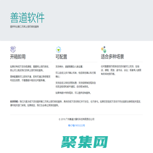 善道預約報名軟件