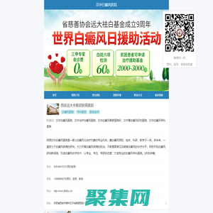 陜西漢中治療白癜風醫院_漢中白癜風哪家醫院好_漢中看白癜風好的醫院_漢中白癜風?？漆t院
