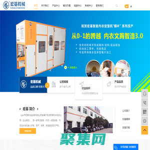 汕頭市宏基機械設備有限公司-專注內衣機械設備生產