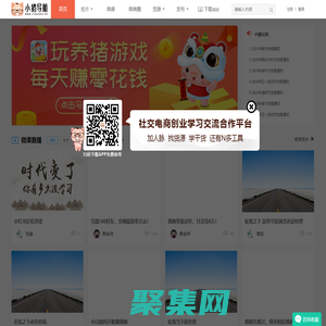 小豬導航 - 社交電商行業全國微信群二維碼導航平臺大全