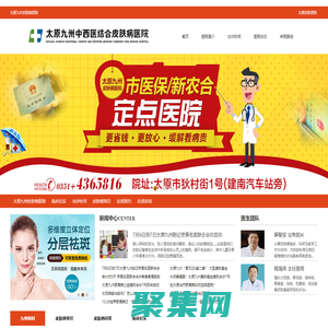 太原皮膚病醫院_太原皮膚病醫院哪家好_太原九州皮膚病醫院