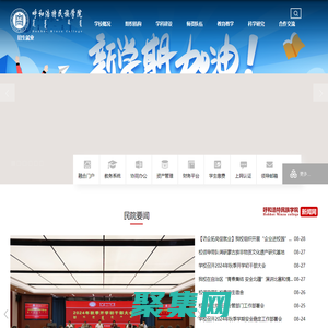 呼和浩特民族學院