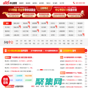 公務員考試-2025國家公務員考試報名/時間/職位-培訓-中公教育網