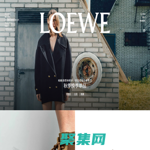 LOEWE羅意威官網-重新演繹精湛工藝與優雅皮革！